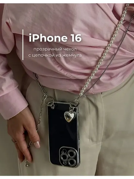 Прозрачный чехол на Iphone 16 с ремешком