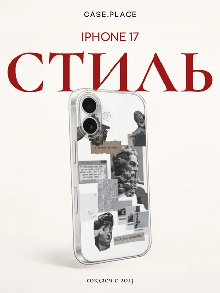 Чехол на Apple iPhone 17 / Айфон 17 с принтом Новая античность, прозрачный