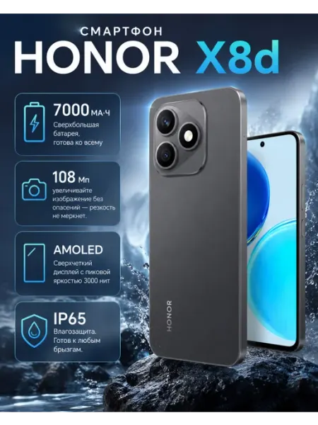 Смартфон Honor X8d 8/256 ГБ, голубой