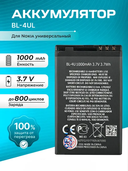 АКБ BL-4U, для Nokia 3120, 3220, 4100, 4200, 4300, 5100 и других моделей