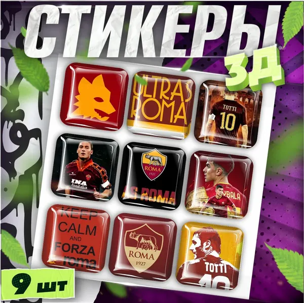 Наклейки на телефон 3д стикеры на чехол футбол фк Рома