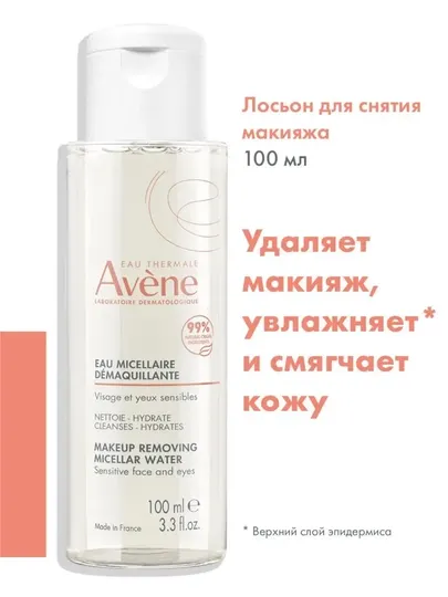 Avene Мицеллярная вода лосьон для снятия макияж с лица глаз и губ