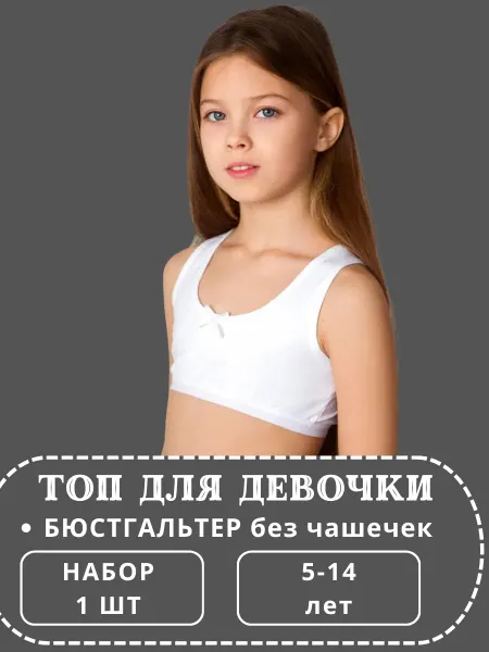 BAYKAR/топ для девочки/ спортивный топ/топ бра Топ для детей и подростков набор с бантом набор 1 шт