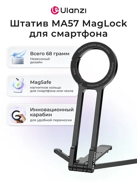 Штатив Ulanzi MA57 MagLock для смартфона, надежность и портативность