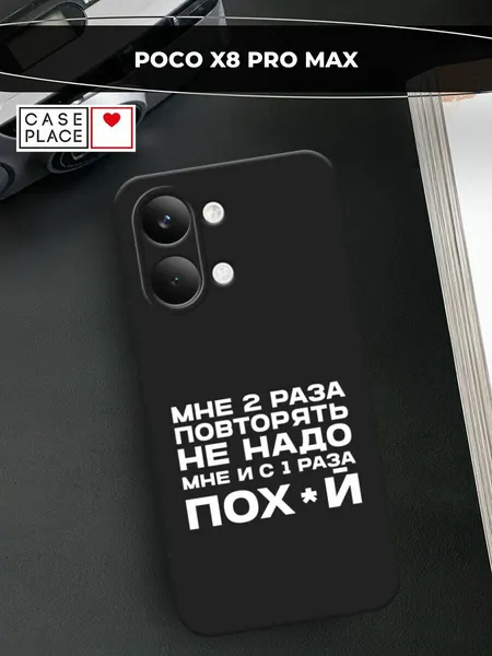 Черный матовый чехол на Poco X8 Pro Max / Поко X8 Про Макс с принтом Два раза повторять