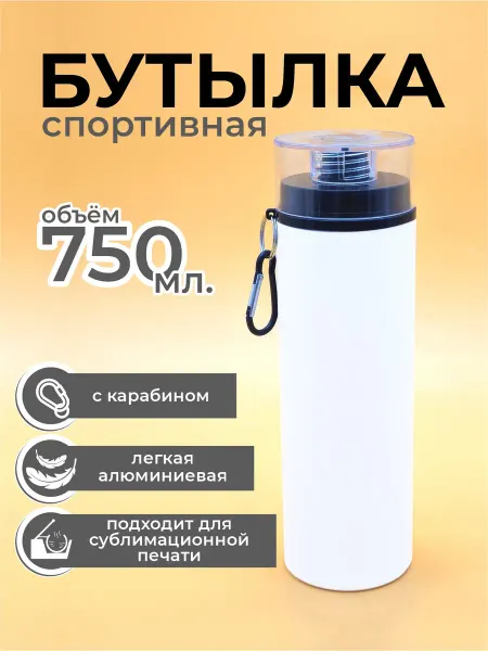Оптмаркет Бутылка спортивная сублимационная 750 мл. с карабином
