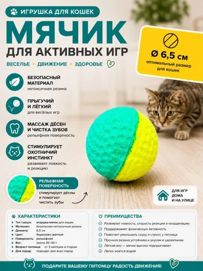 Игрушка мячик для кошек - Игрушки для кошек
