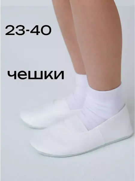 Чешки детские
