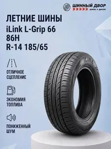 ILINK Шины летние 185 65 R14 86H L-Grip 66