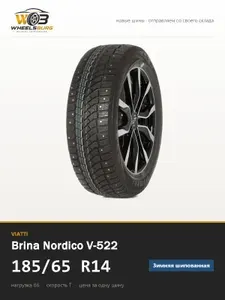 Viatti Шины зимние 185 65 R14 86T V-522 Brina Nordico