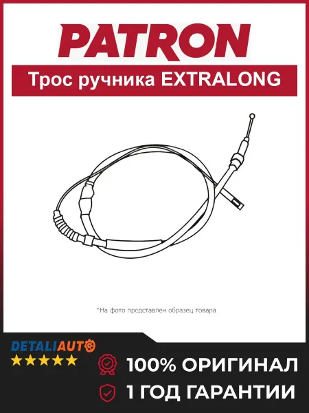 PATRON Трос стояночного тормоза MERCEDES-Бенц VITO VIANO 2003-