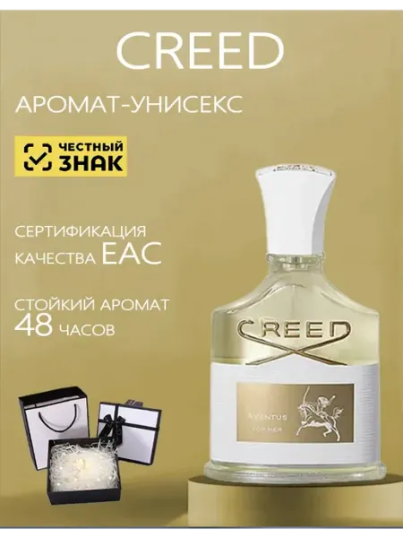 Creed духи женские оригинал Aventus for Her 100 мл
