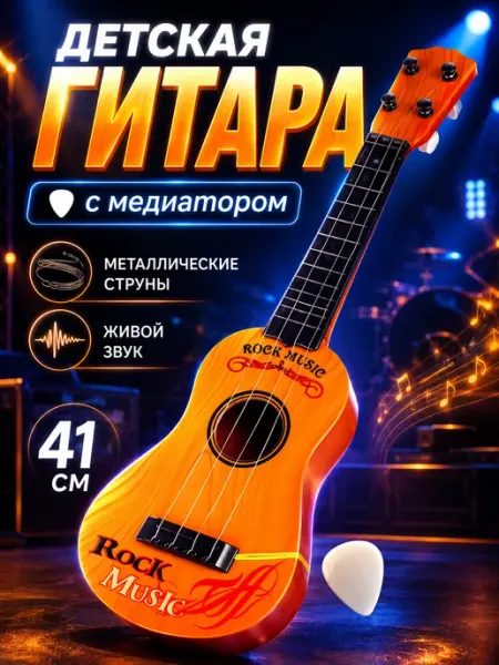 Умелец Я Гитара детская музыкальная игрушка цвет МИКС