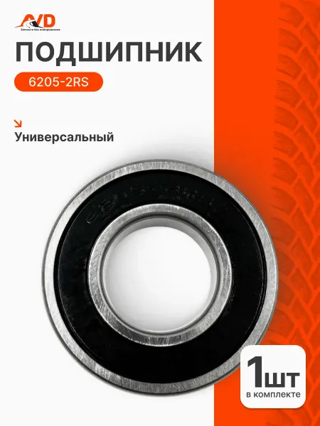 Samara Подшипник 6205-2RS универсальный