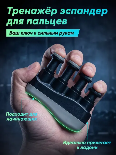 МЭБО Эспандер для пальцев тренажер гитарный