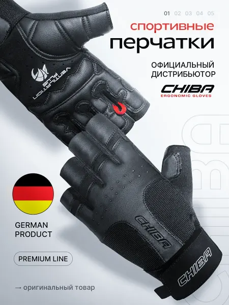 Chiba Перчатки для фитнеса без пальцев CLASSIC