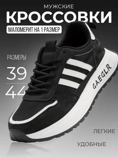 Ваш SТИЛЬ Кроссовки спортивные демисезонный дышащие