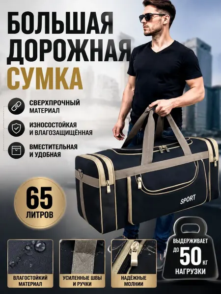 Эвридика Сумка 65л спортивная дорожная большая багаж без жесткого дна