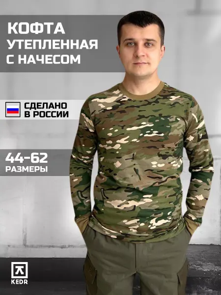 ТК КЕДР Футболка Мультикам длинный рукав с начесом