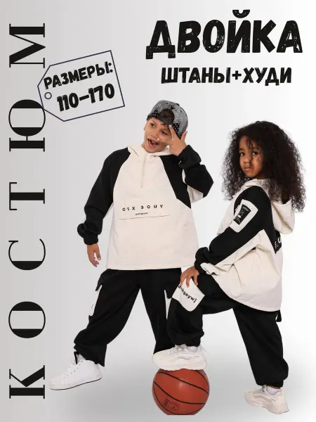 Костюм спортивный подростковый