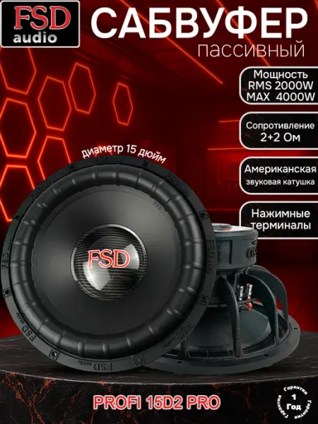 FSD audio Автомобильный сабвуфер PROFI 15 D2 PRO