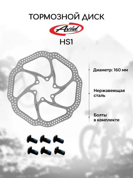 Avid Тормозной диск для велосипеда HS1 160 мм