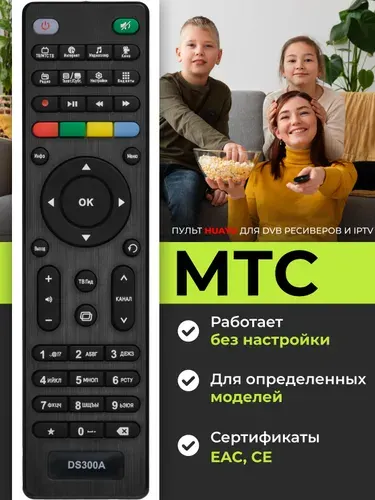 HOB1058 Пульт для приставок и ресиверов ТВ МТС AVIT S2-3900, Huawei DN300, Castpal DS-701 MTS