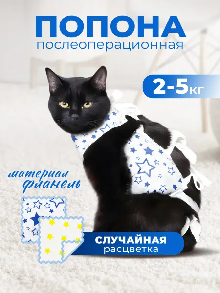 Avita group Попона для кошек послеоперационная фланель