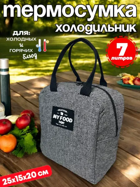 AVIX Термосумка холодильник для еды