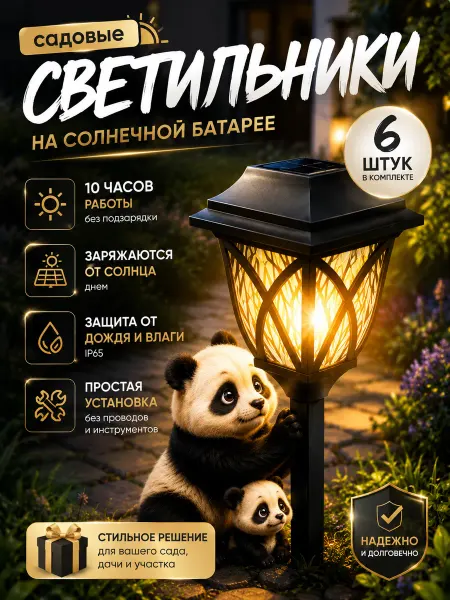 AVIX Светильник уличный на солнечной батарее для сада дачи 6 шт