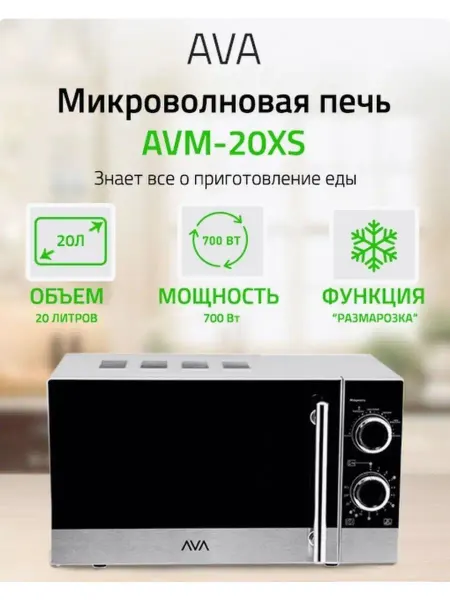 DAKESTORE Микроволновая печь модель AVM-20XS