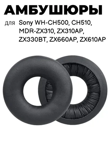 Avocado Hits Амбушюры для Sony WH-CH510, CH500, MDR-ZX310, ZX310AP