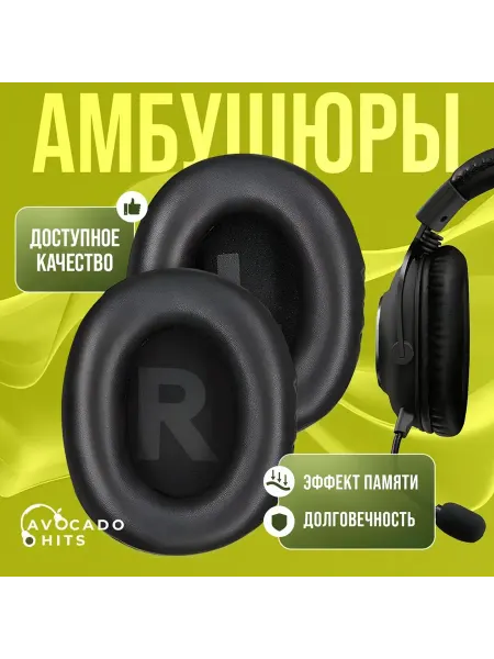 Avocado Hits Амбушюры для наушников Logitech G Pro, G Pro X, G433, G233