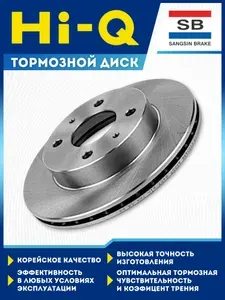 Sangsin Brake HI-Q Диск тормозной передний для NISSAN Almera арт. SD4205