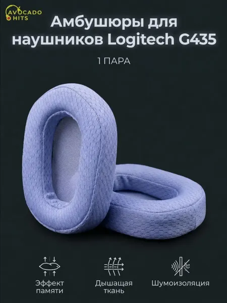Avocado Hits Амбушюры накладки для наушников Logitech G435