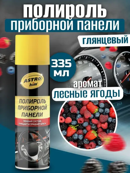 ASTROHIM Полироль для автомобиля, для пластика 335 мл