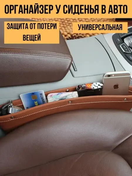 Avtopodarok70 Органайзер в автомобиль карман аксессуар у сиденья