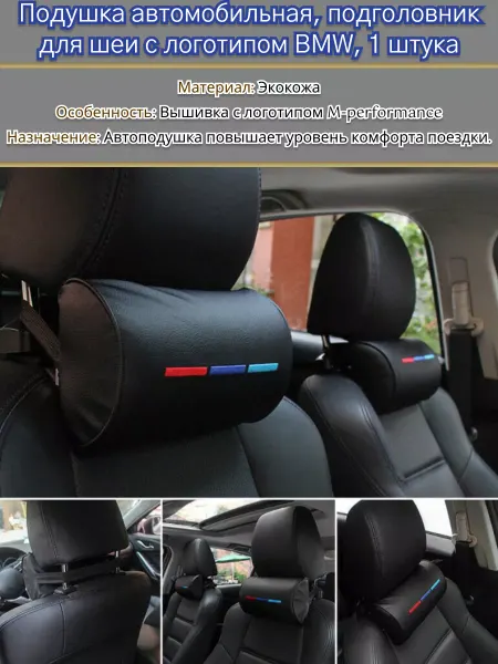 Подушка автомобильная для BMW с логотипом