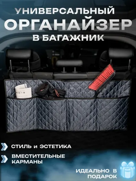 Comfort Car Органайзер в багажник автомобиля