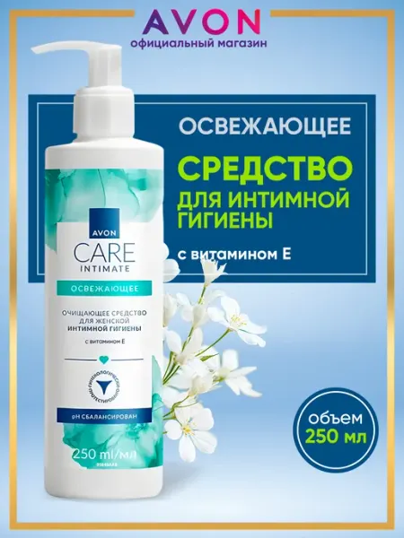 AVON Гель для интимной гигиены 250 мл эйвон