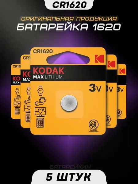 GP Батарейка CR1620 BR CR литиевая дисковая ()