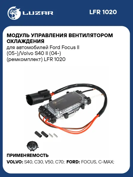 LUZAR Модуль управления вентилятором охлаждения для а м Ford