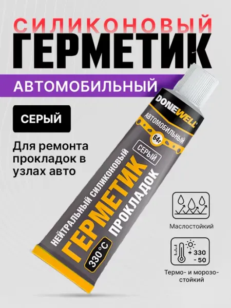 NewRemont Герметик прокладка автомобильный высокотемпературный - серый