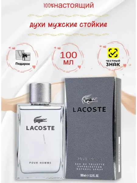 AVON Мужские духи стойкие Lacoste pour homme
