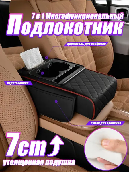 SEAMETAL Подушка на подлокотник автомобильный черный + красный