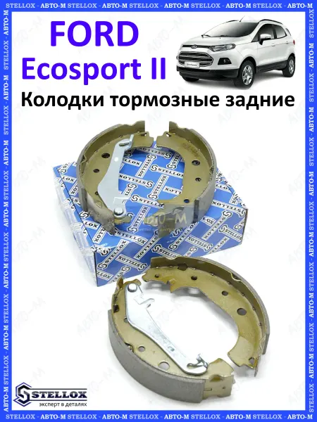 STELLOX Колодки тормозные задние Форд Экоспорт