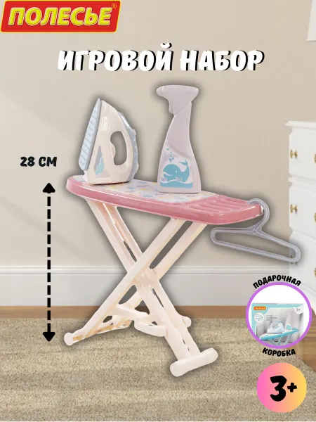 Полесье Набор игровой с гладильной доской и утюгом