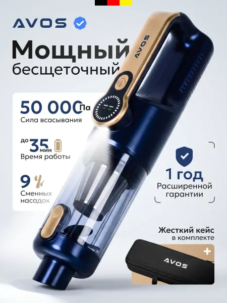 AVOS Пылесос для автомобиля беспроводной мощный