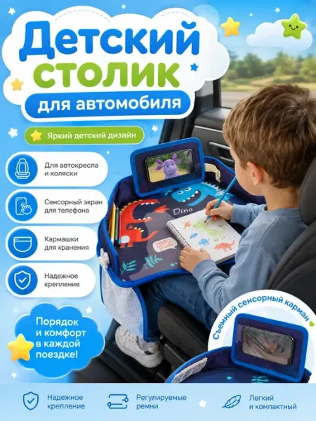 Детский автостолик для автомобильного сиденья