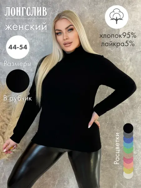AVRIN Лонгслив хлопковый большие размеры